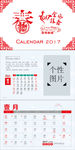 2017个性化新年台历