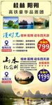 旅游海报