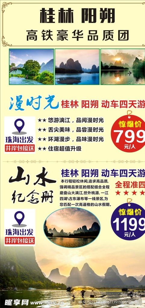 旅游海报