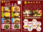 饭店彩页