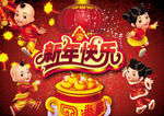 新年快乐福娃