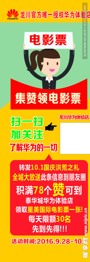 手机店集赞领奖展架