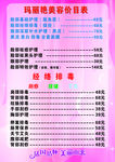 玛丽艳价目表