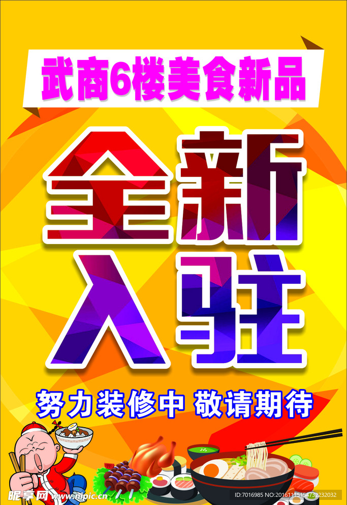 美食新品入驻
