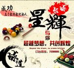 复古台球海报