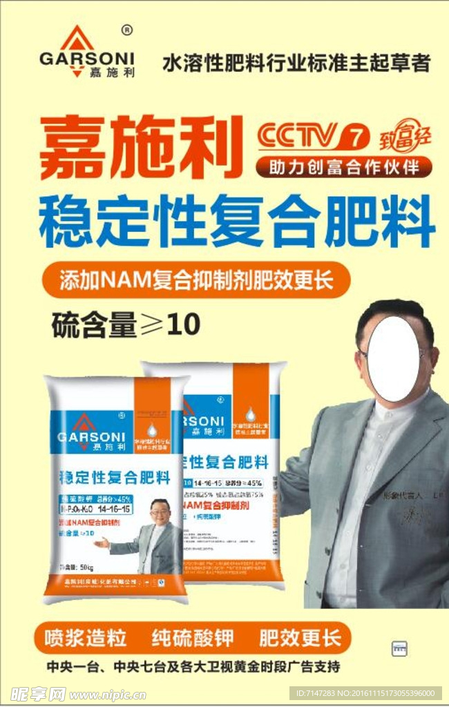 嘉施利复合肥料