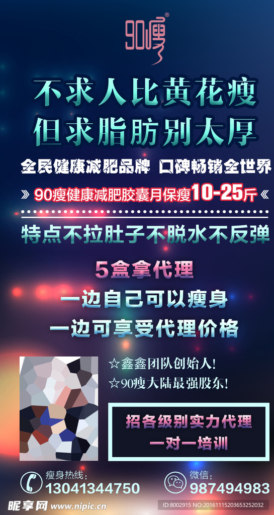 微商海报