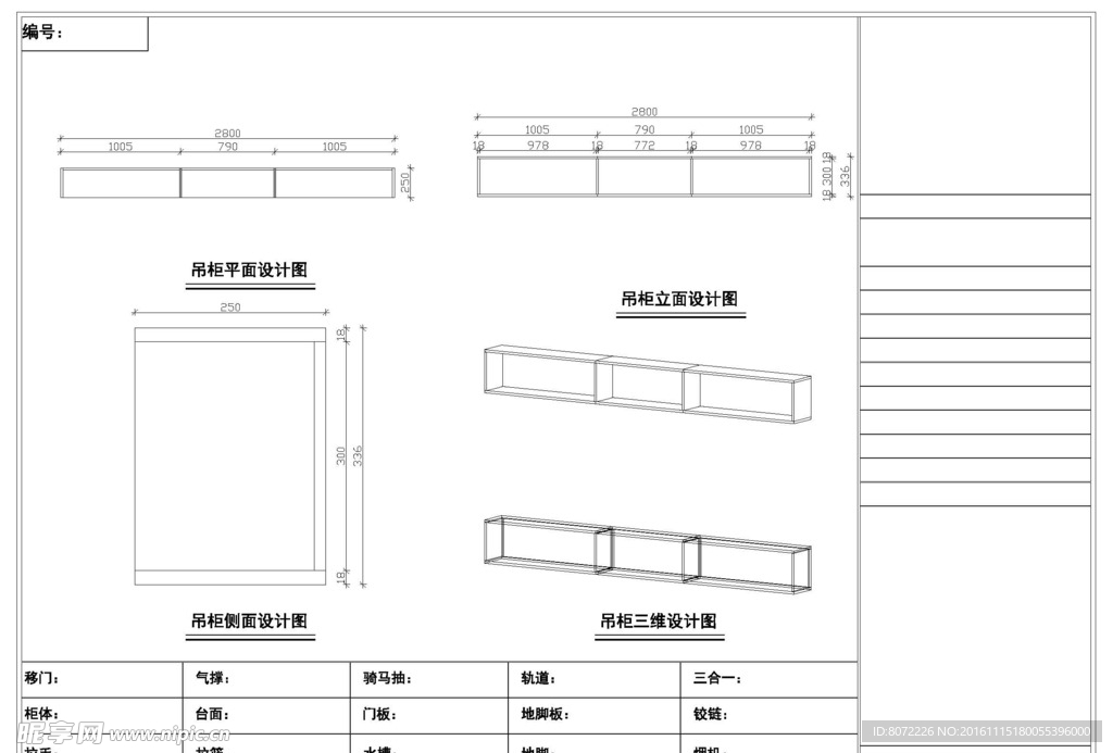 吊柜三维定制设计图