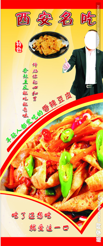 豆皮展架