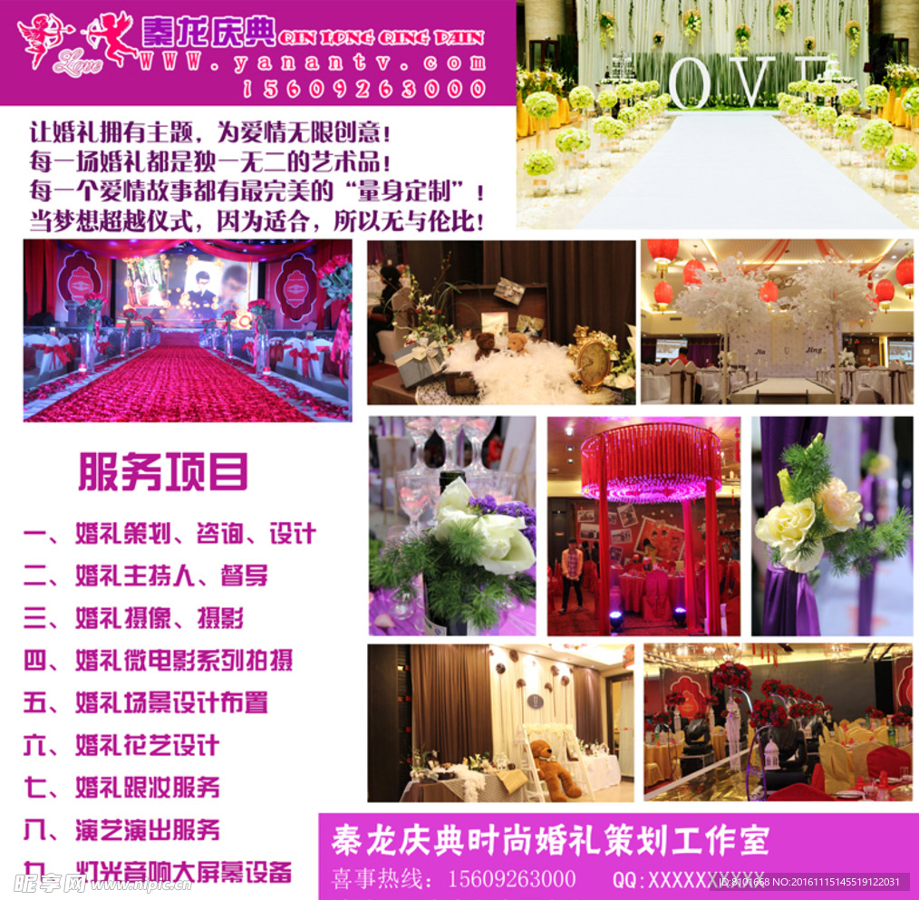 婚庆花店海报