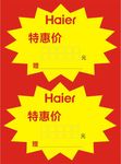 商场超市便利店爆炸签价格签特惠