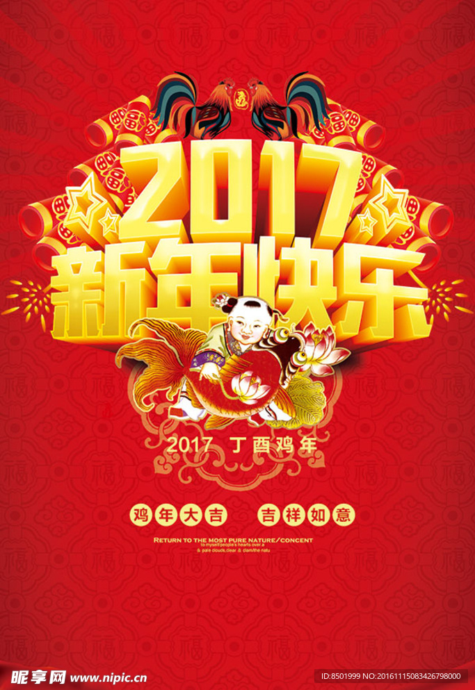 2017新年快乐海报