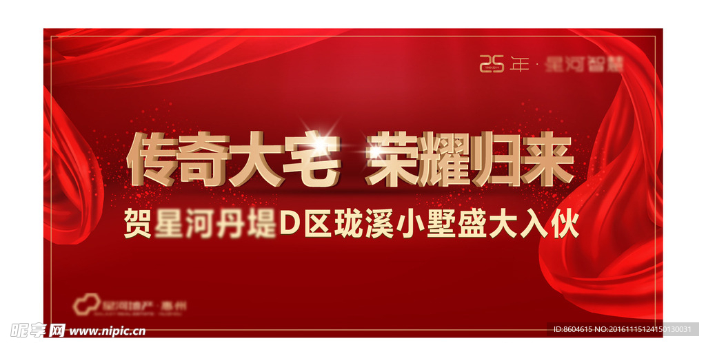 红色活动大气背景
