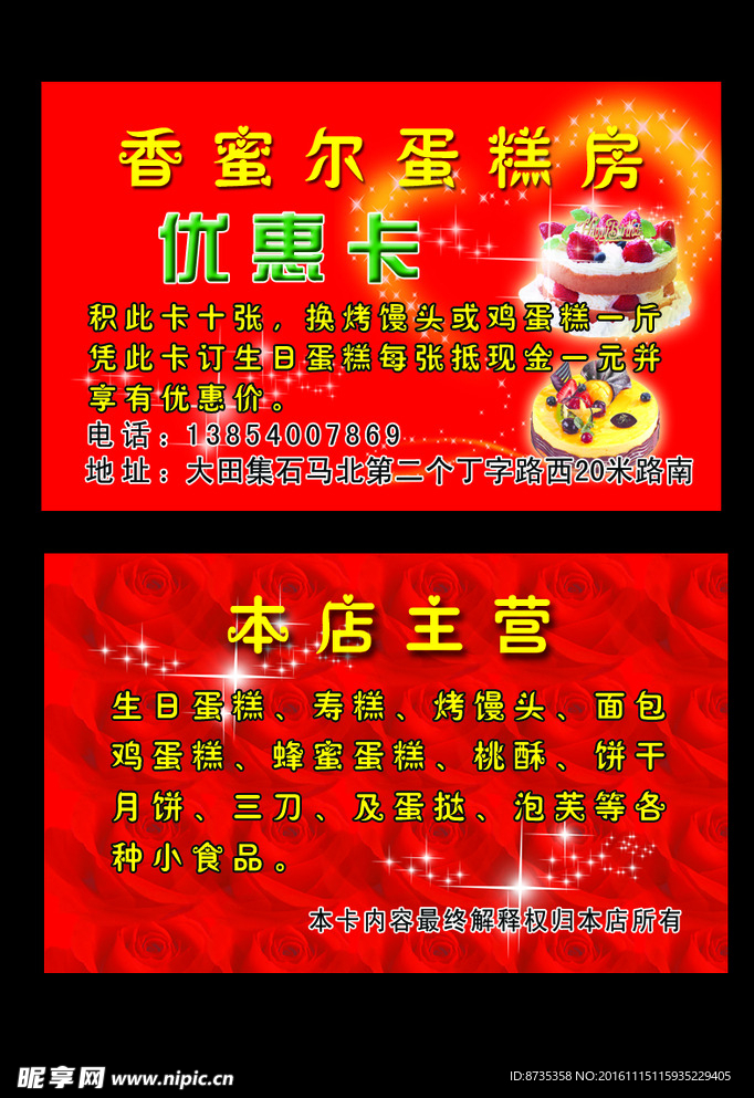 蛋糕优惠卡