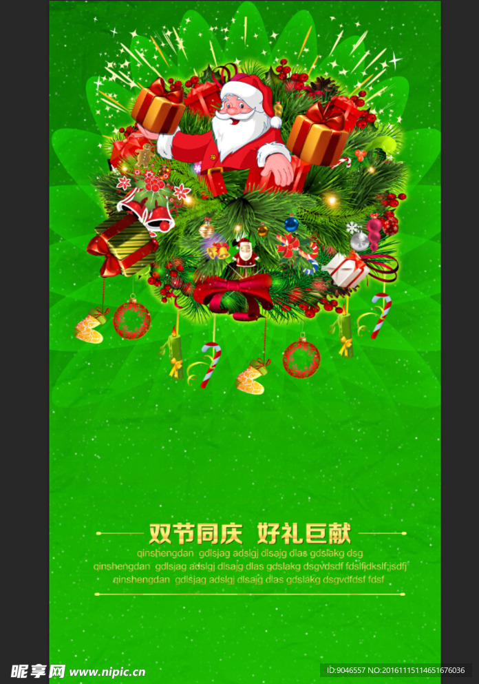 小清新圣诞海报