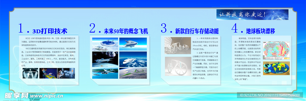 科技