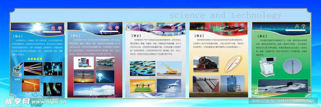 科技