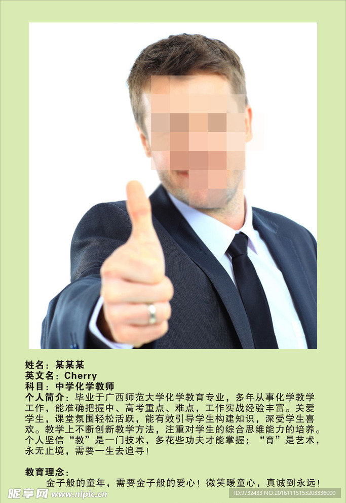 名师简介展板