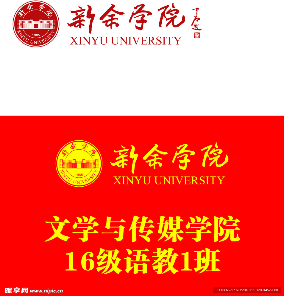 新余学院