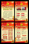 十八届六中全会