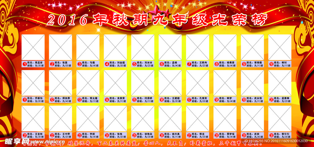 光荣榜