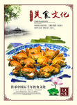 美食文化