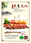 美食文化