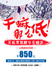 华东旅游海报