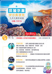 贝加尔湖旅游海报