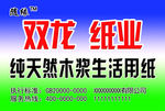 卫生纸彩页 卫生纸宣传单 蓝色