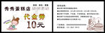 蛋糕店代金券 卡通