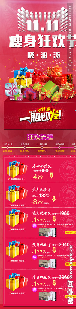 双十一流程图