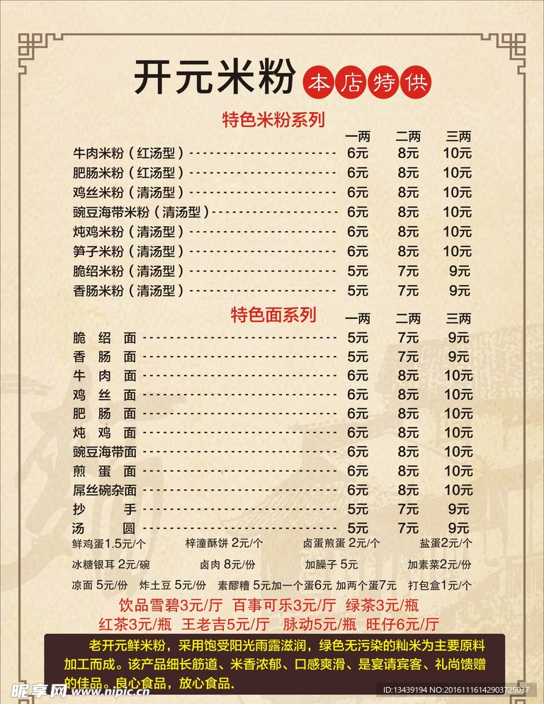 开元米粉