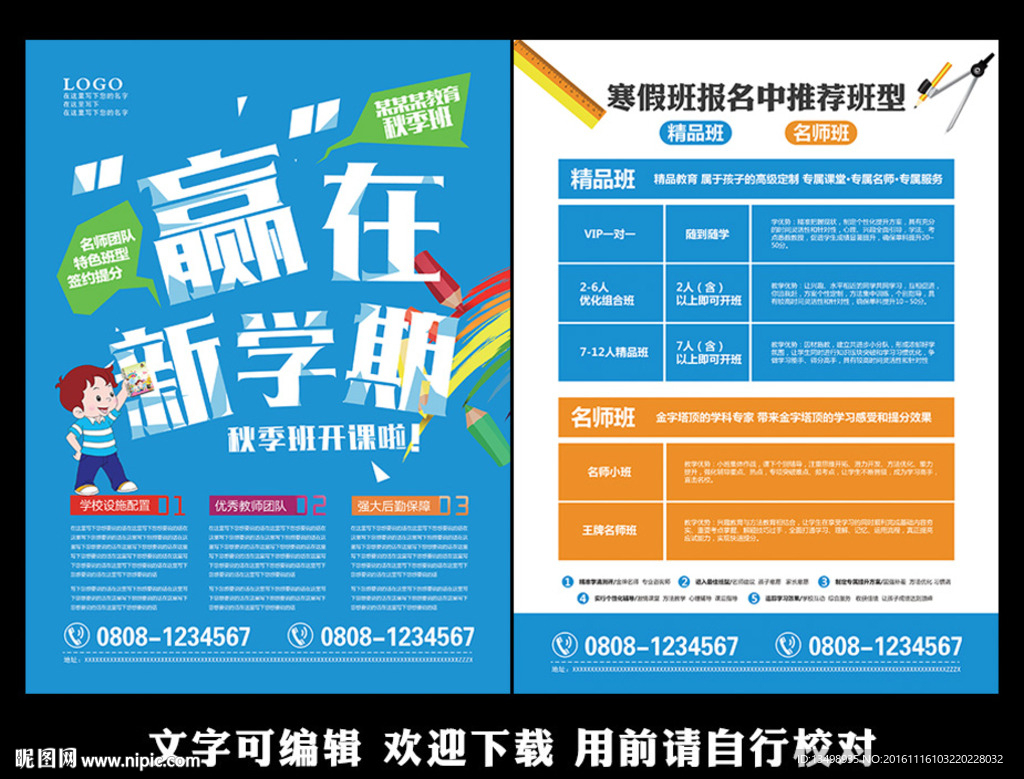 寒假班
