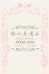 婚礼请柬