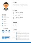 求职简历