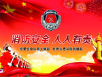 消防安全