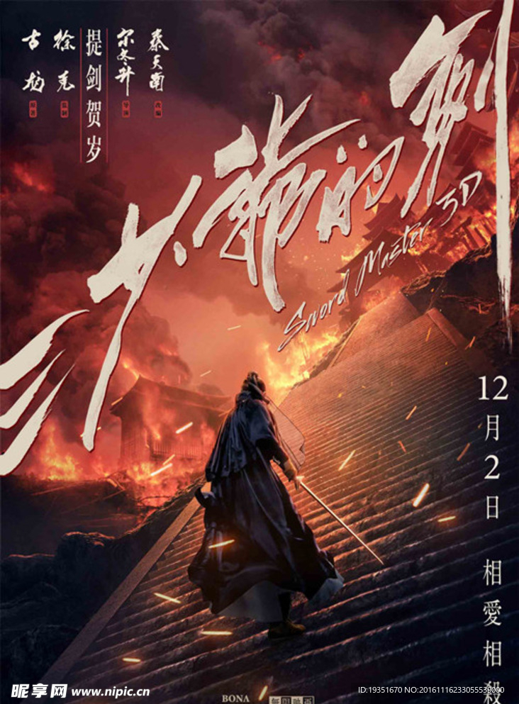 三少爷的剑