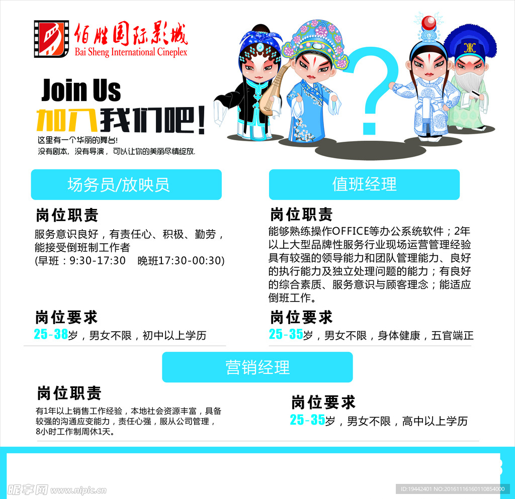 招聘海报