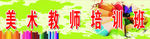 美术室