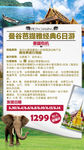 泰国 旅游 海报 单页 广告