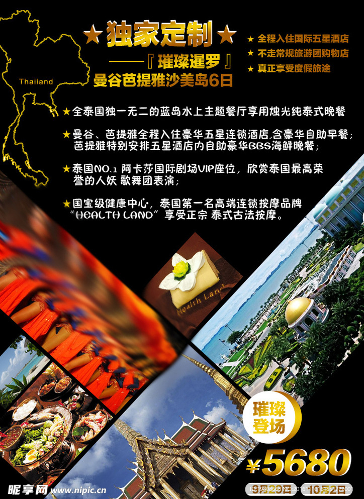 泰国 旅游 海报 单页 广告