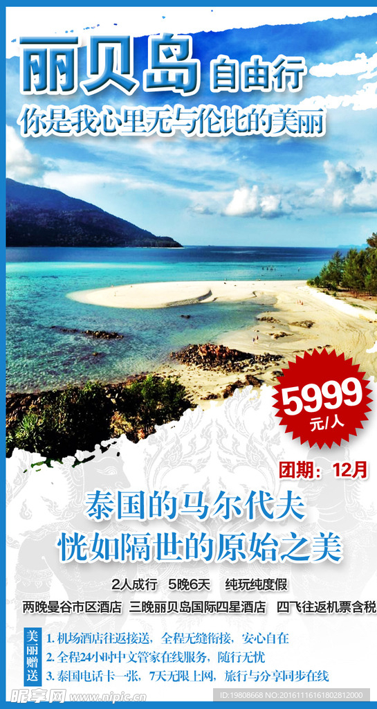 泰国 旅游 海报 单页 海岛