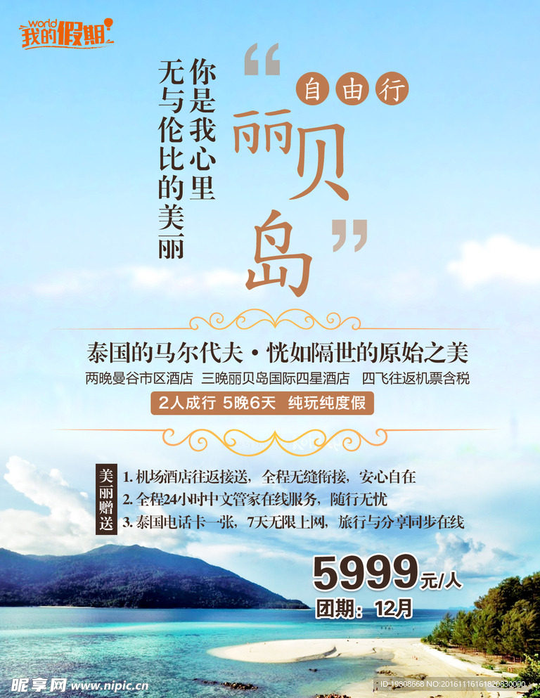 泰国 旅游 海报 单页 海岛