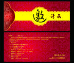 邀请函