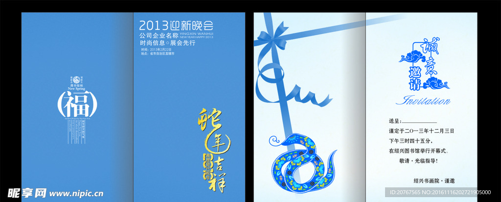 邀请函