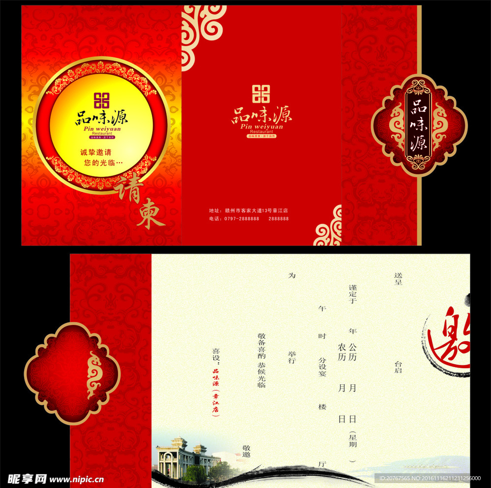 邀请函