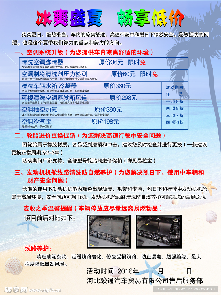 冰爽盛夏 畅享低价海报