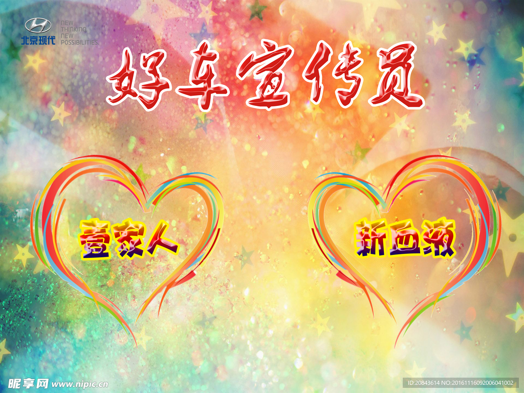 好车宣传员