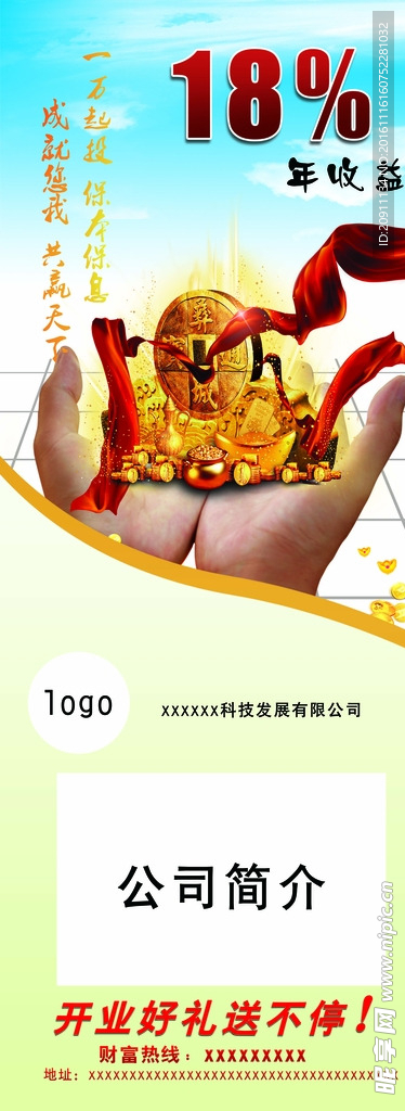 公司易拉宝